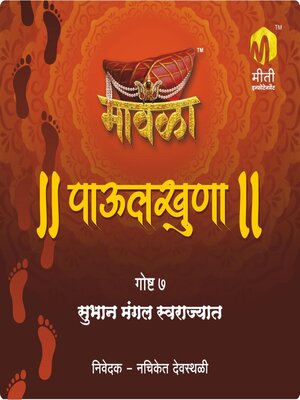 cover image of Subhan Mangal Swarajyat